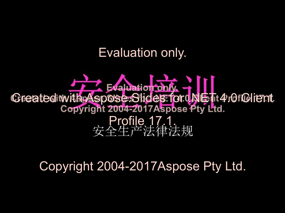 企业安全培训-安全生产法律法规_第1页