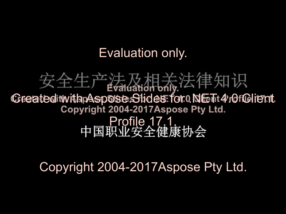 企业安全培训-安全生产法律法规_第2页