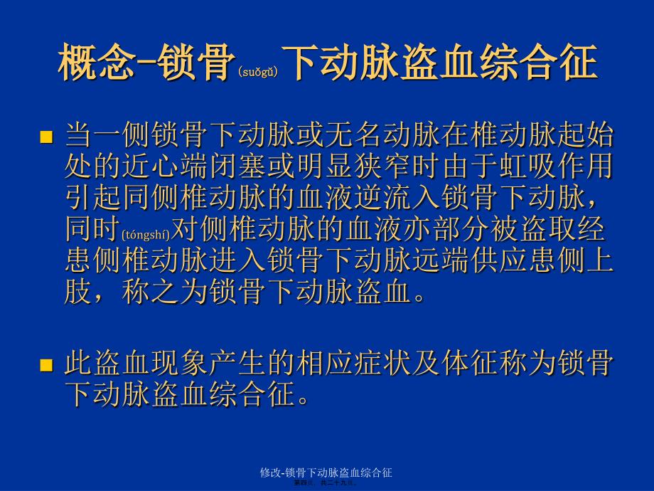 修改-锁骨下动脉盗血综合征课件_第4页