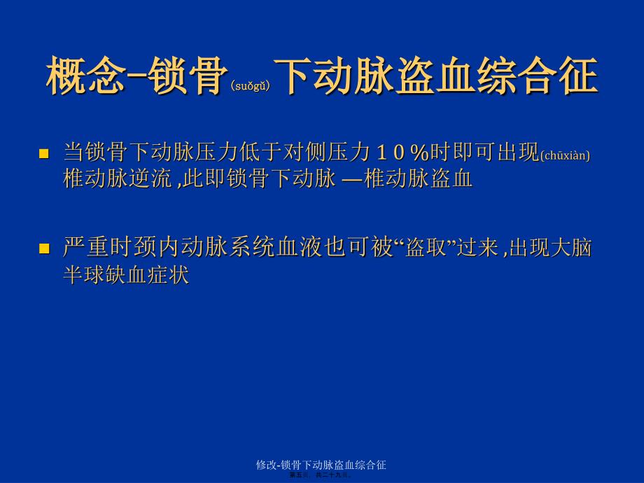 修改-锁骨下动脉盗血综合征课件_第5页