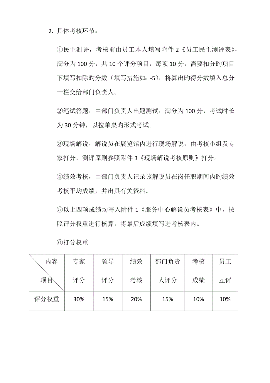 服务中心讲解员考核专题方案_第2页