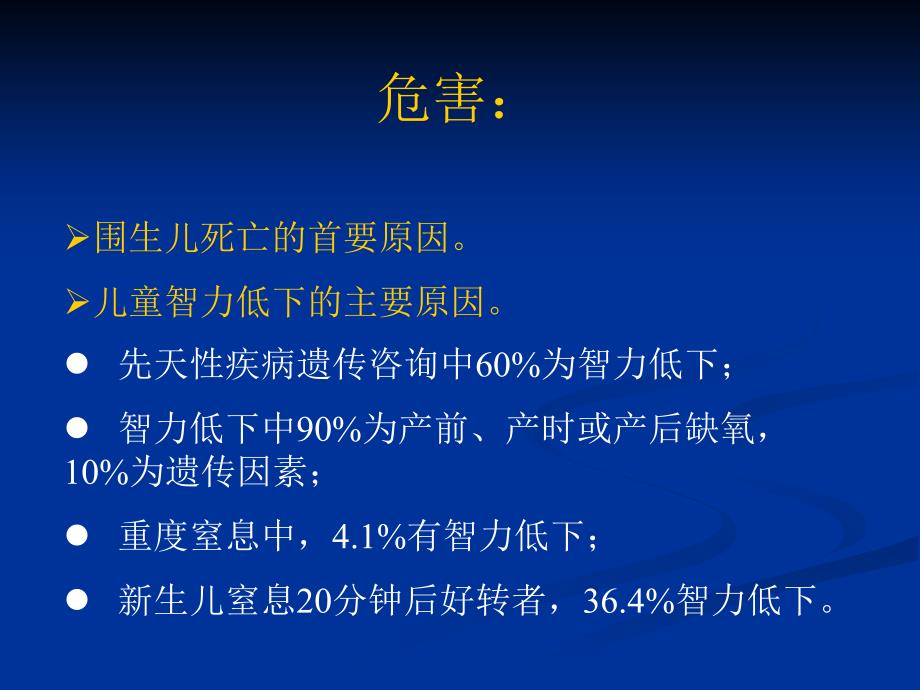 07.胎儿窘迫早产妊娠相关综合征_第3页