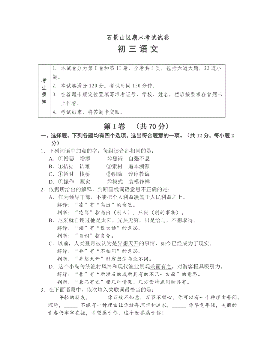 最新北京市石景山区九年级语文第一学期期末考试试卷_第1页