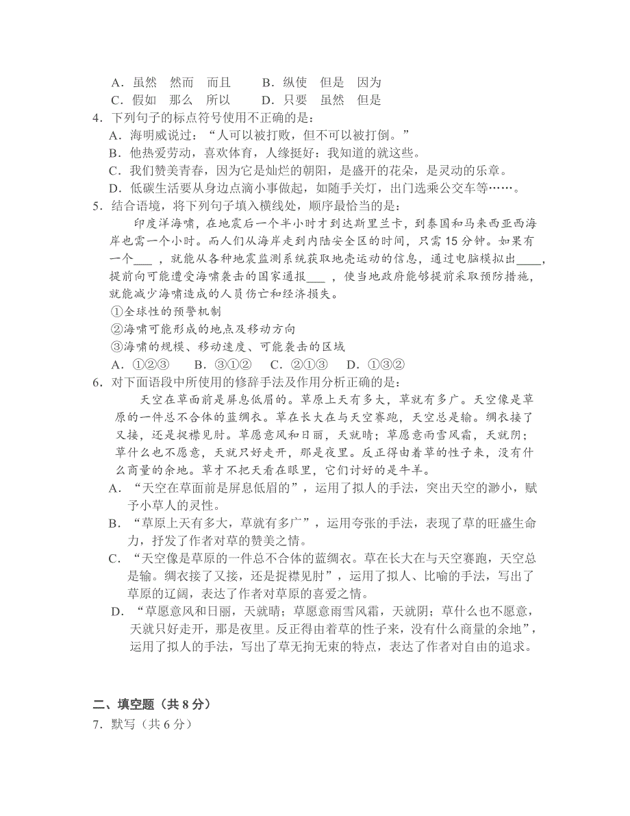 最新北京市石景山区九年级语文第一学期期末考试试卷_第2页