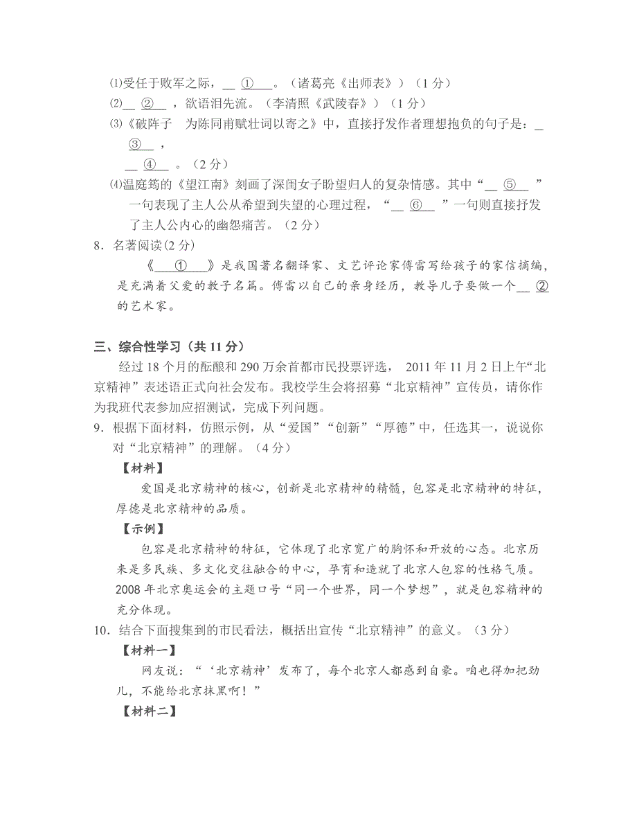 最新北京市石景山区九年级语文第一学期期末考试试卷_第3页