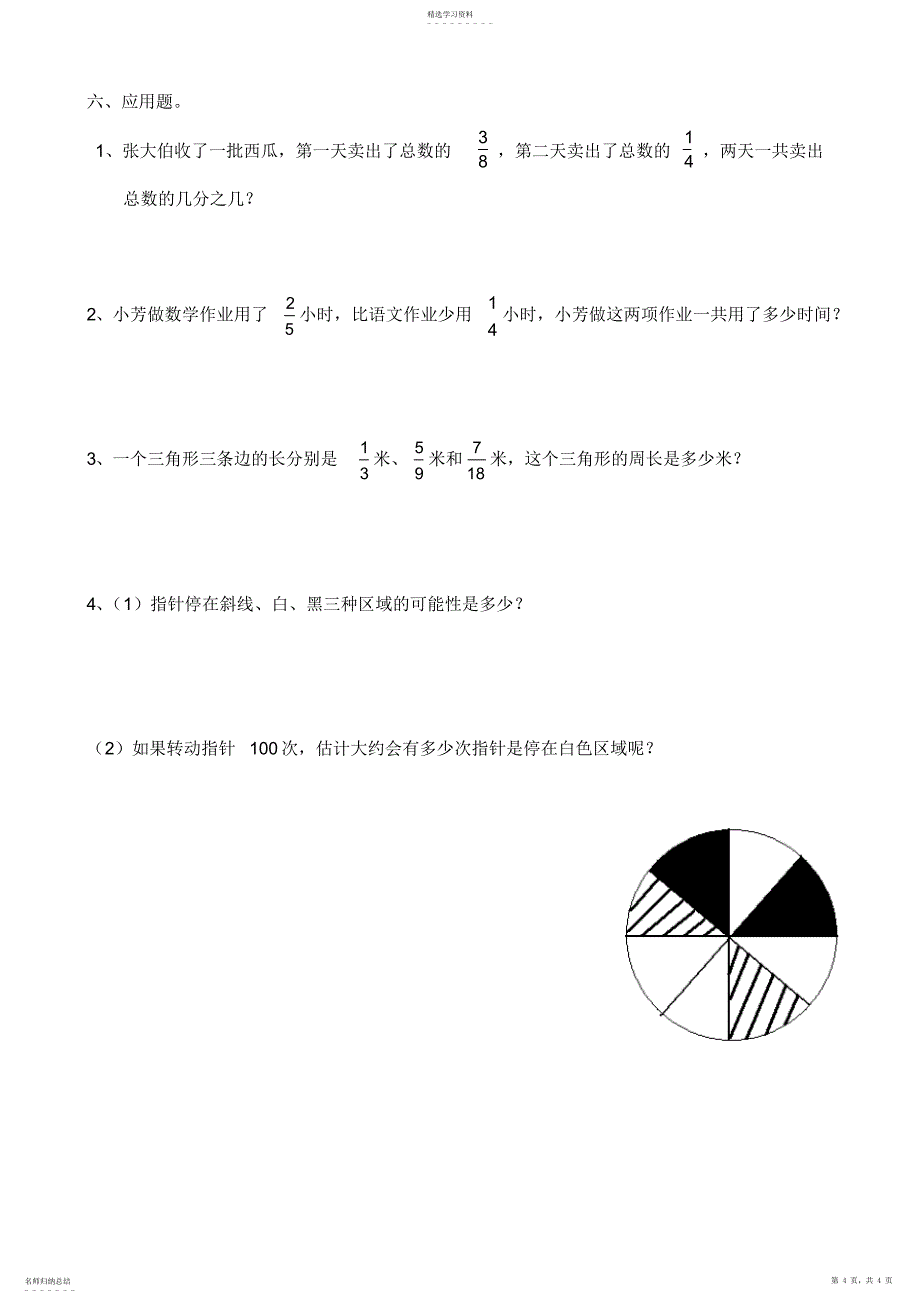 2022年北师大版五年级数学上册分数练习题_第4页