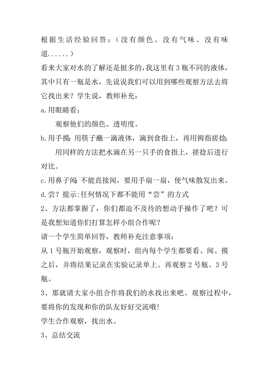 2023年观察一瓶水《观察一瓶水》教学设计_第2页