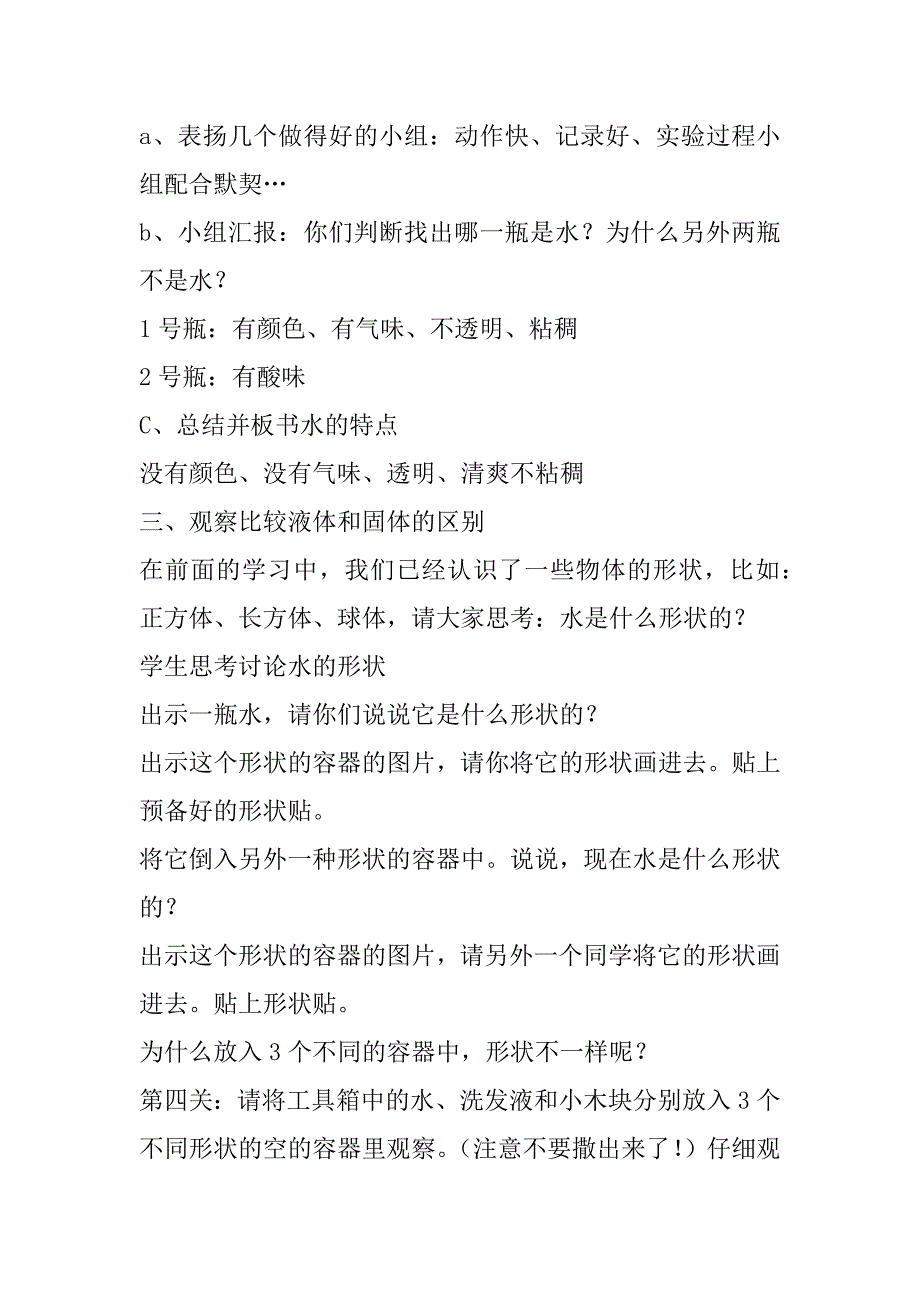 2023年观察一瓶水《观察一瓶水》教学设计_第3页