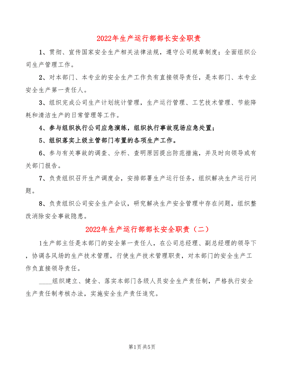 2022年生产运行部部长安全职责_第1页