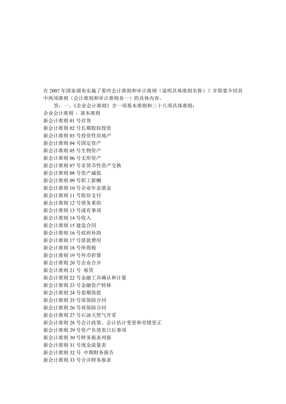 会计制度设计作业简答题答案.doc_第1页