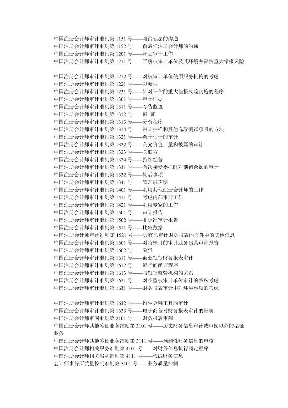 会计制度设计作业简答题答案.doc_第4页