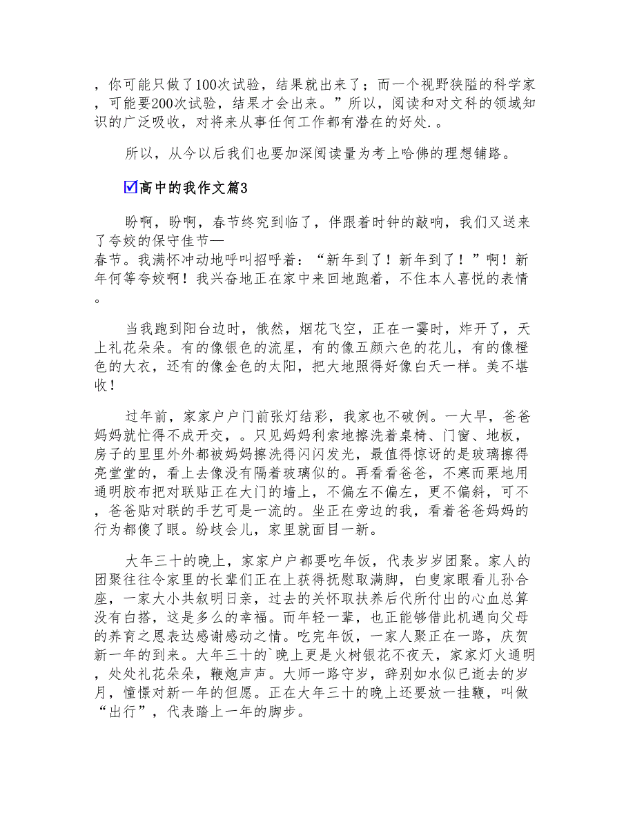 有关高中的我作文集合五篇_第3页