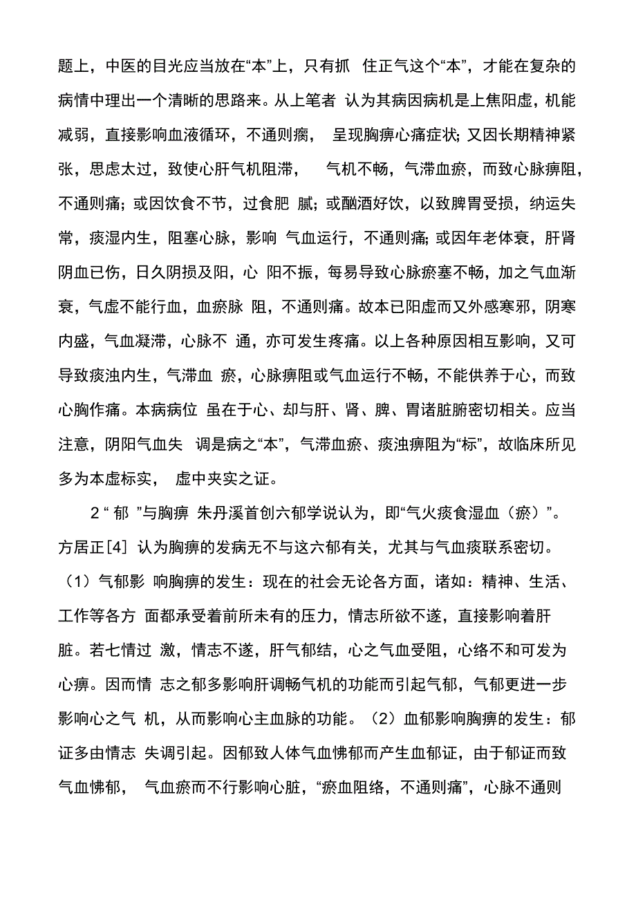 中医胸痹的病因_第2页