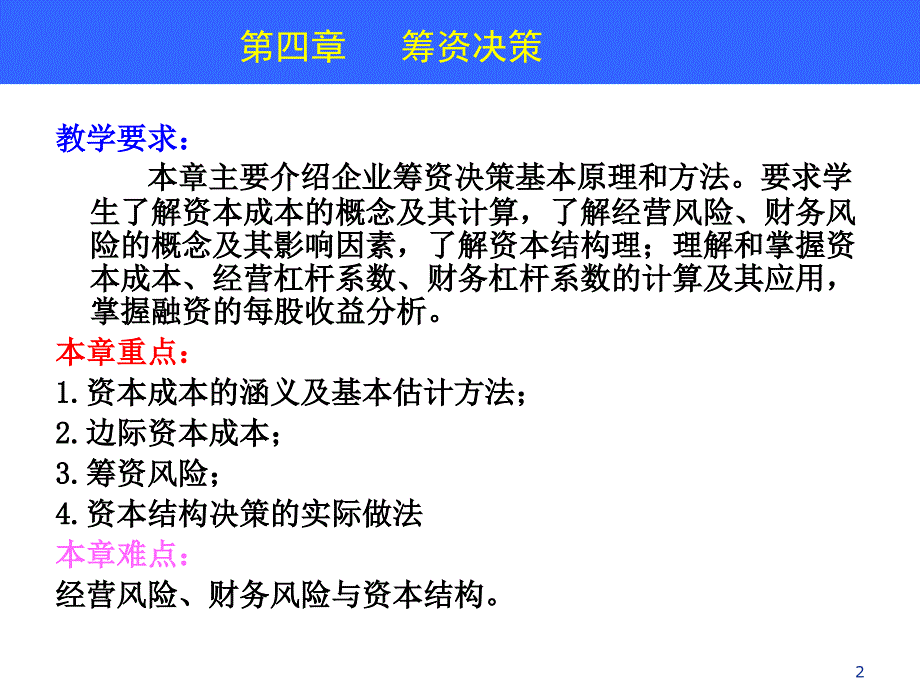 财务管理教学课件PPT筹资决策_第2页