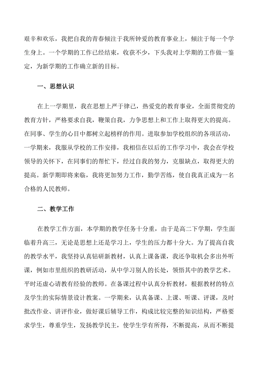 2021年生物教学工的自我鉴定5篇_第4页