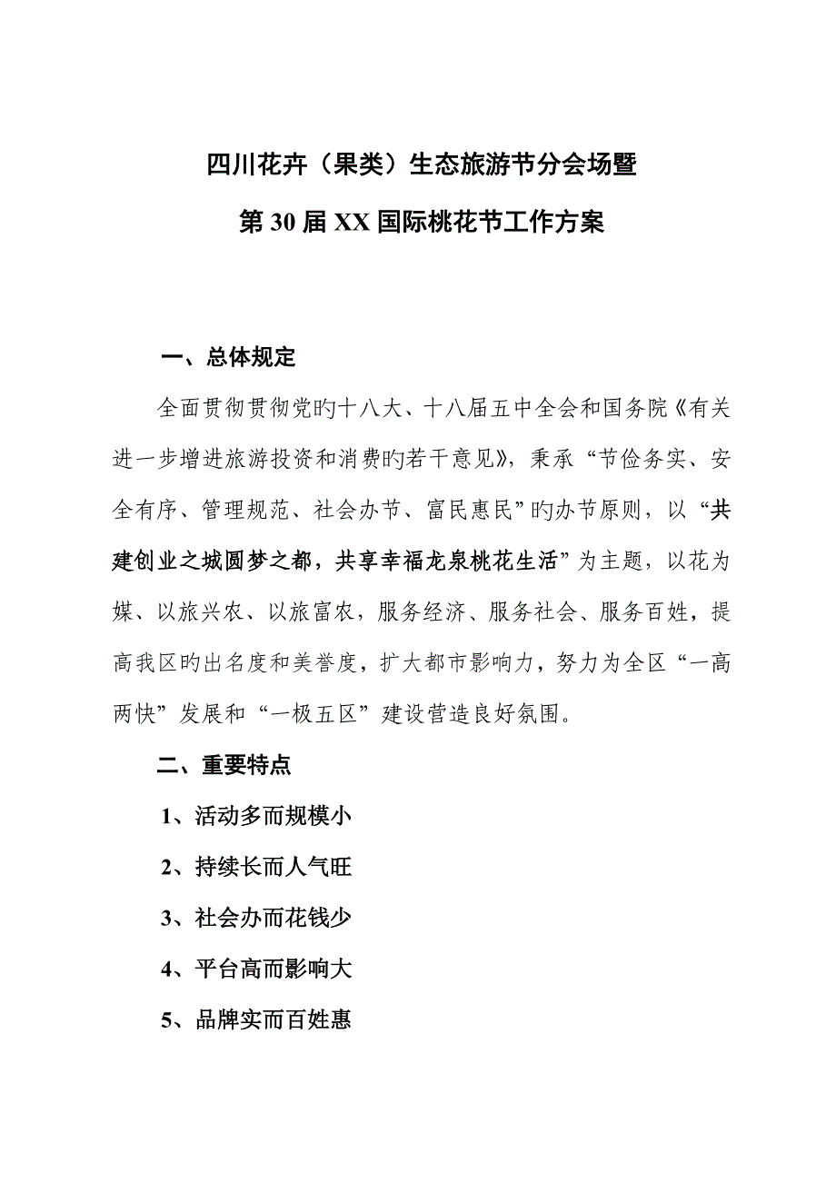 专题方案模板_第4页