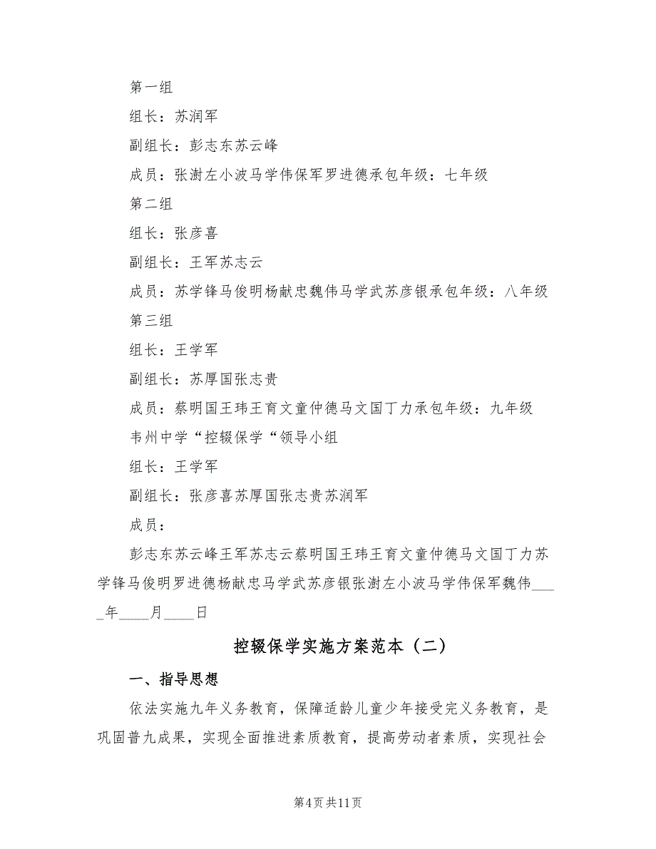 控辍保学实施方案范本（3篇）_第4页