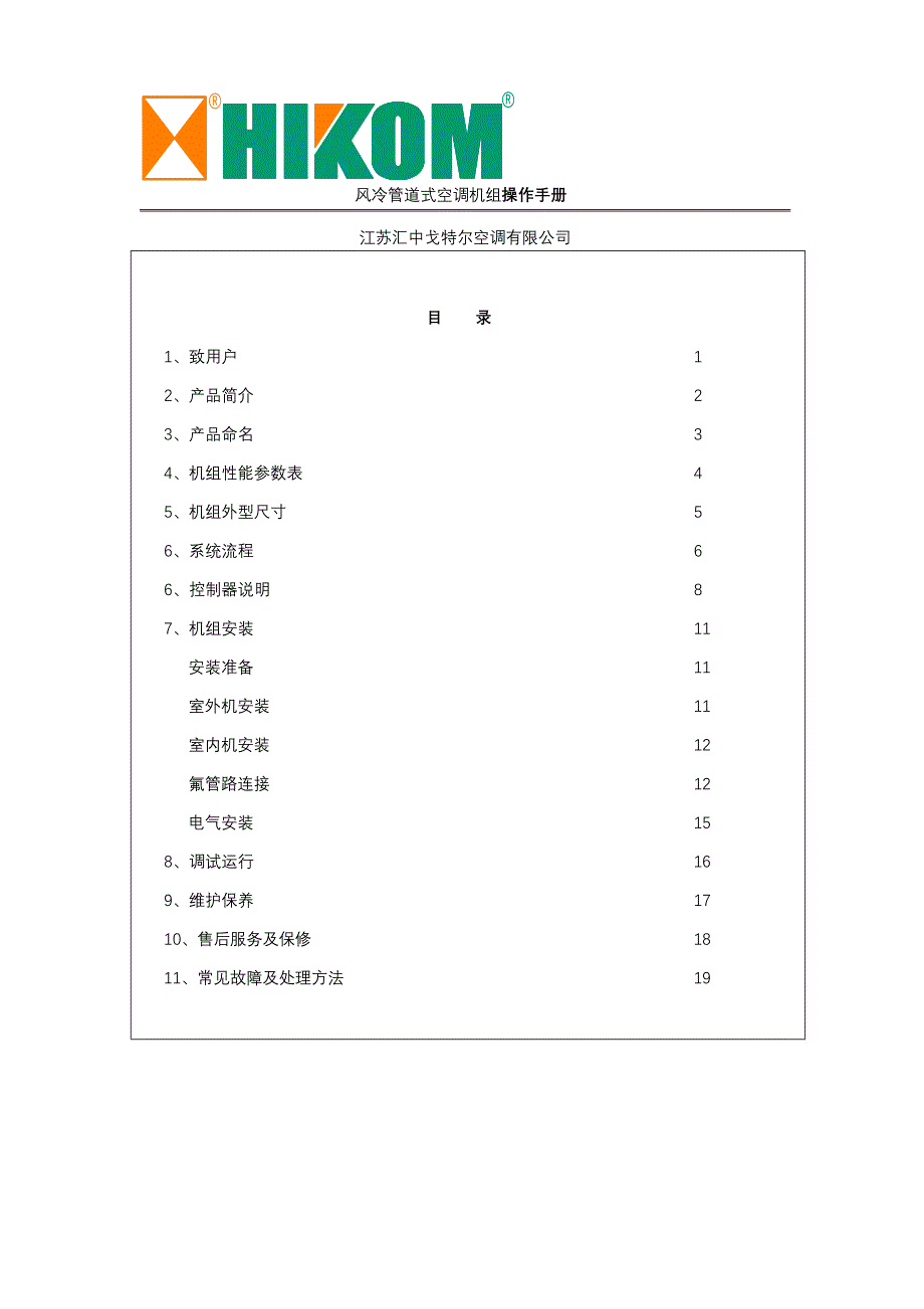 风管机操作手册.doc_第1页