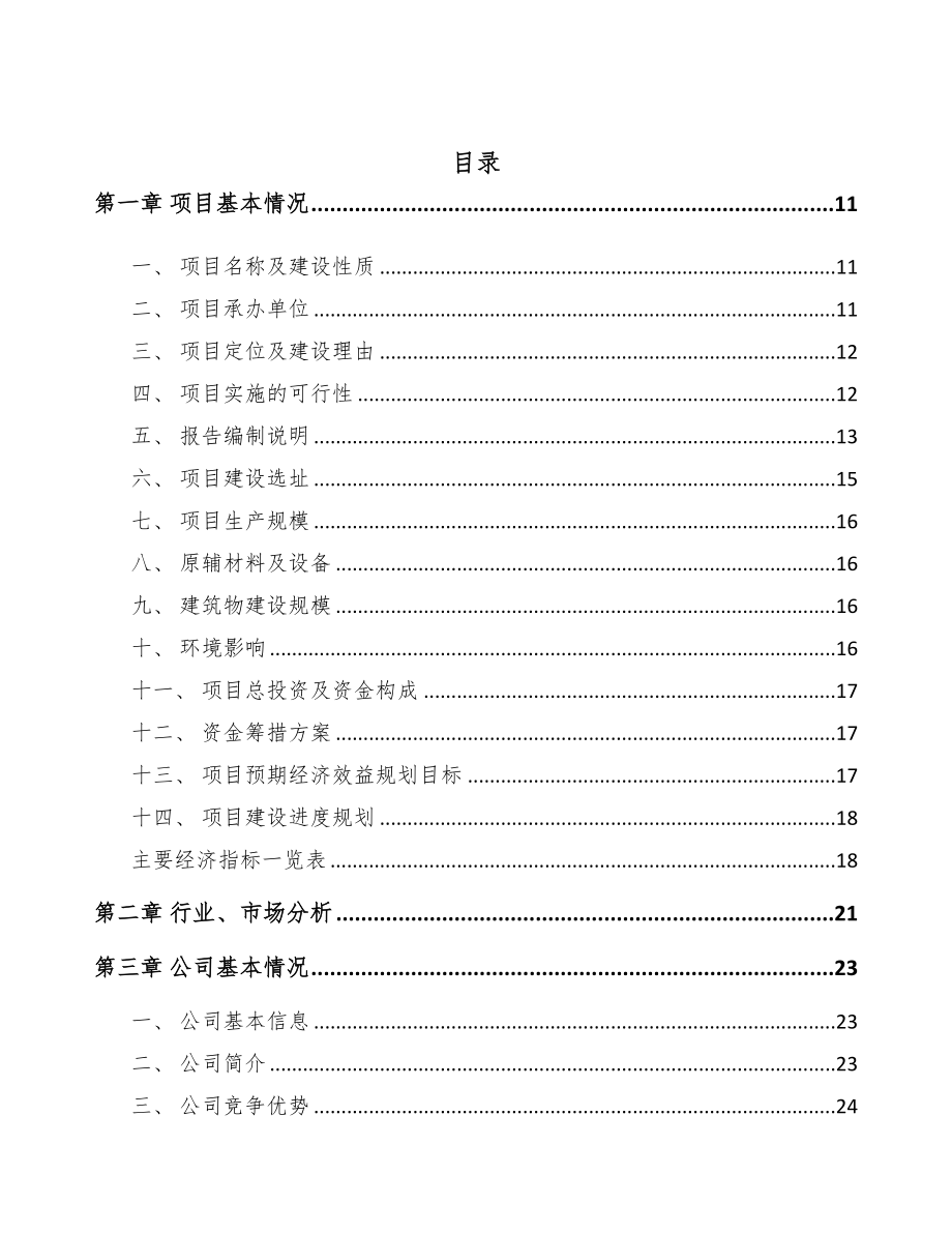 邻甲氧基苯酚项目可行性研究报告(DOC 88页)_第3页