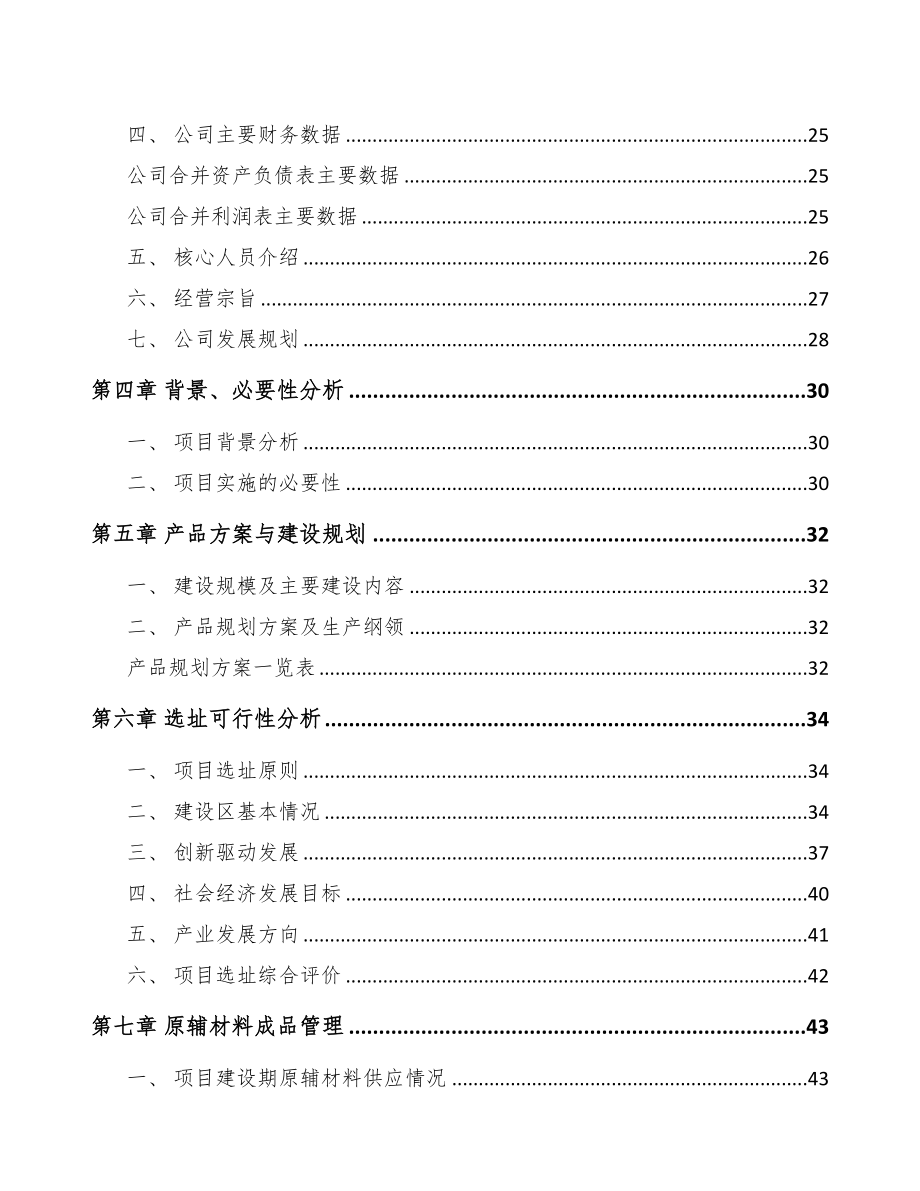 邻甲氧基苯酚项目可行性研究报告(DOC 88页)_第4页