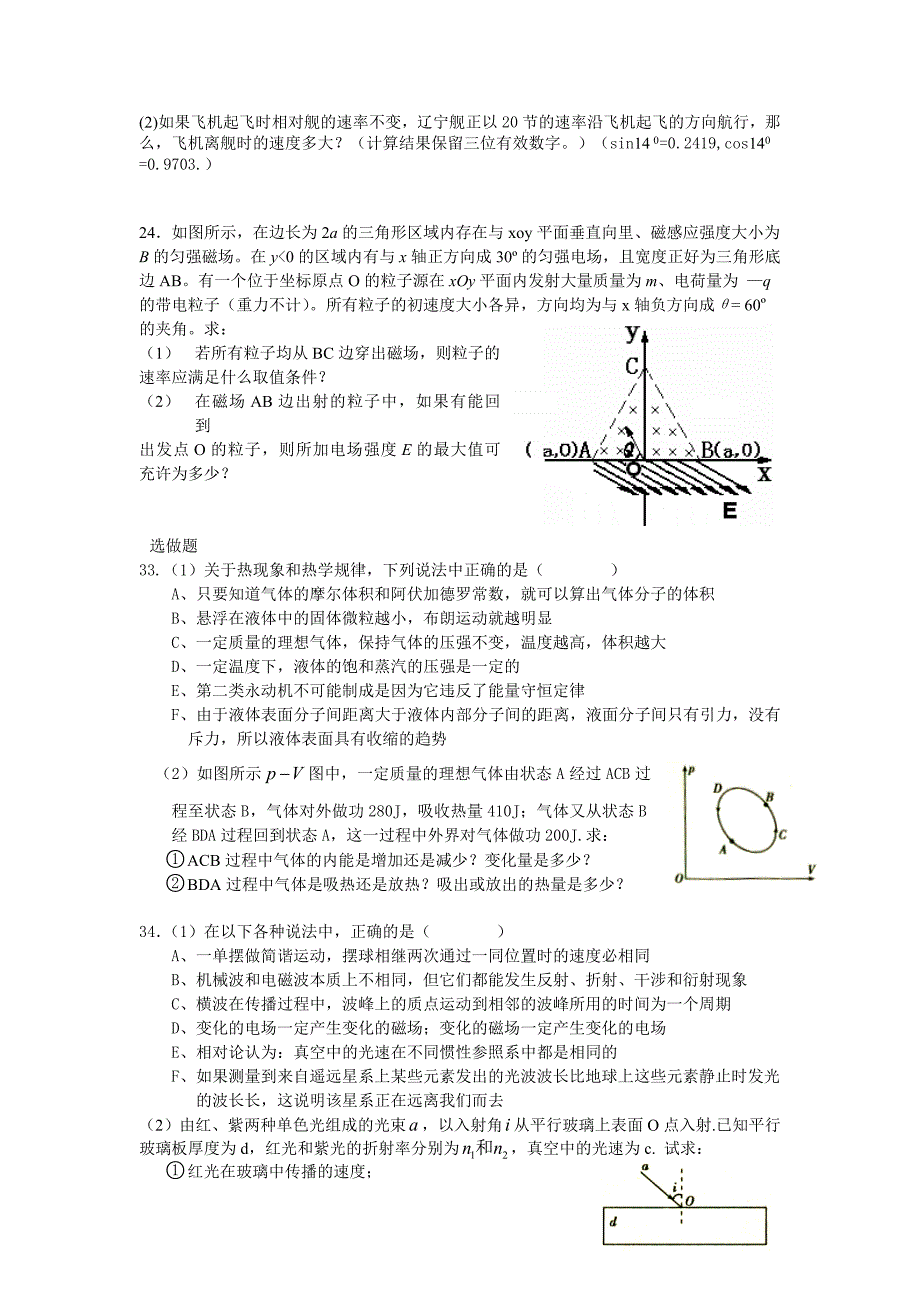 江西省盟校第一次联考物理试卷_第4页