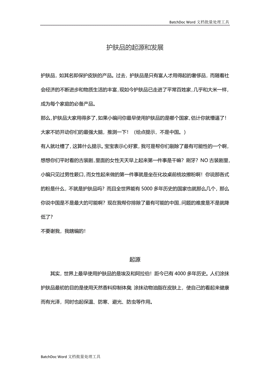 世界护肤品起源和发展_第1页