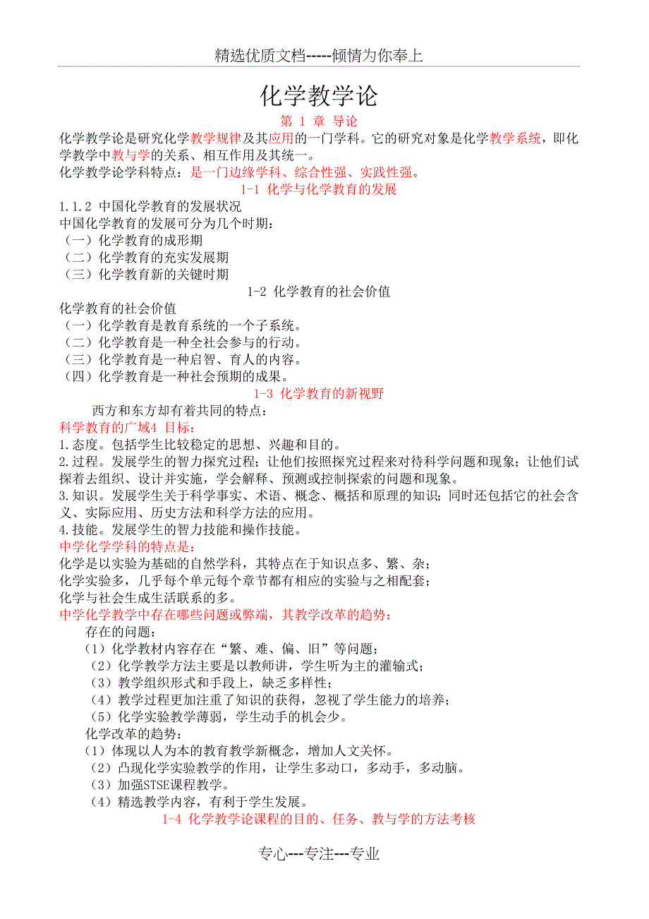 化学教学论考试知识点(共17页)_第1页