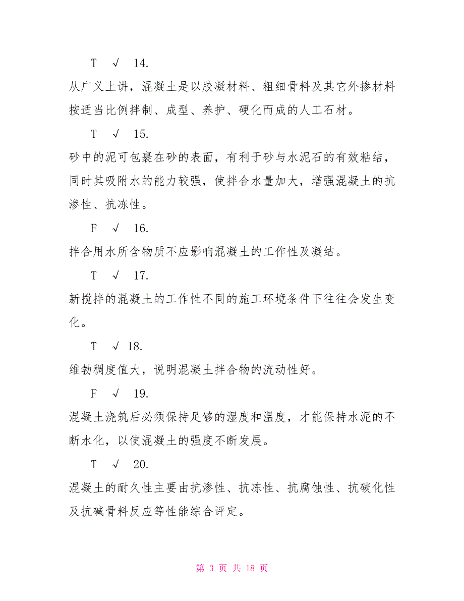 （精华版）最新国家开放大学电大《建筑材料（A）》机考终结性3套真题题库及答案5_第3页