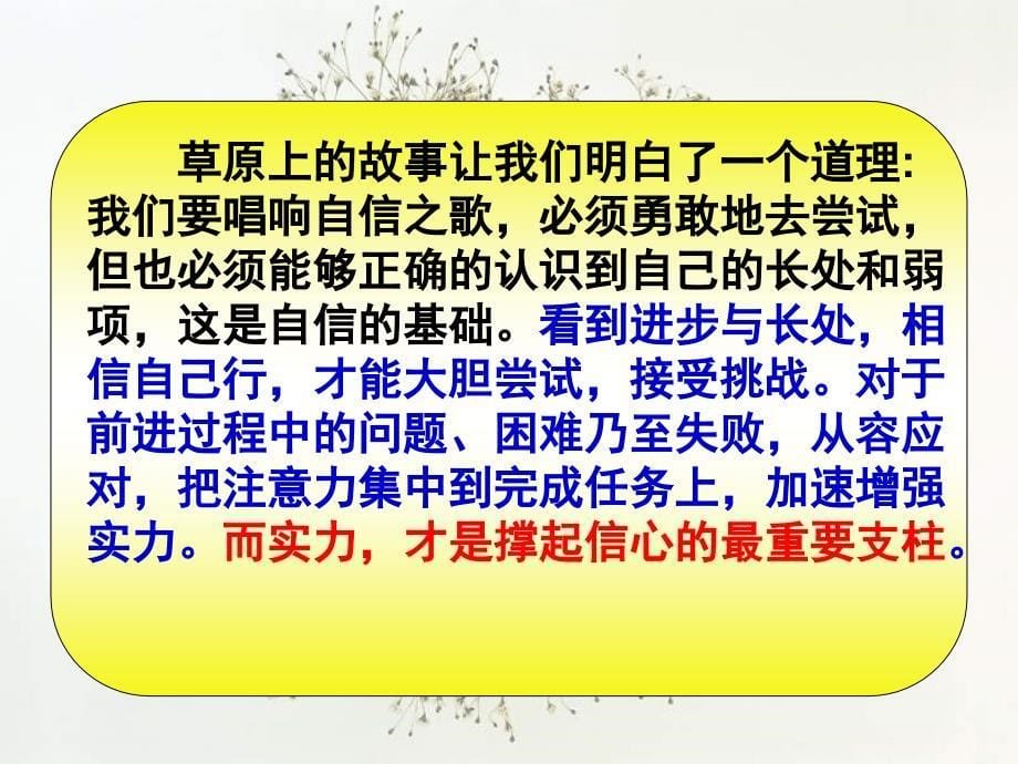 七年级政治唱响自信之歌1_第5页