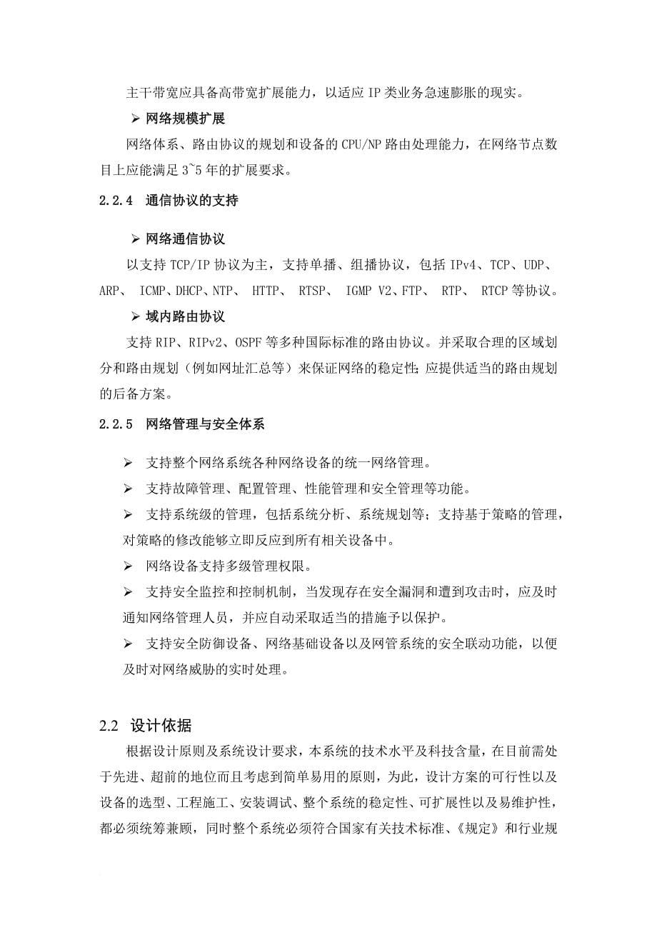 高清监控-网络设计部分.docx_第5页