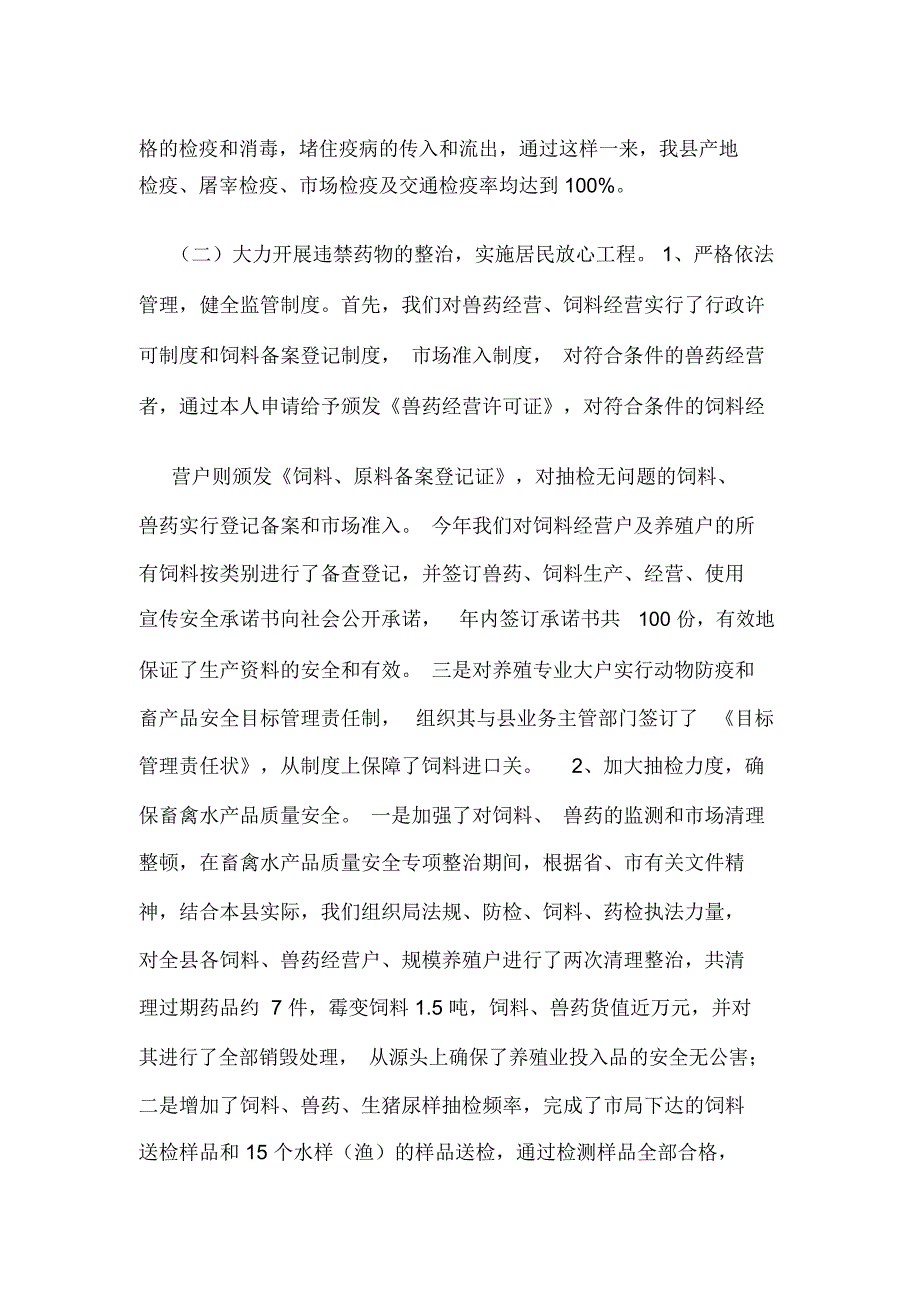 兽药监管年度总结_第3页