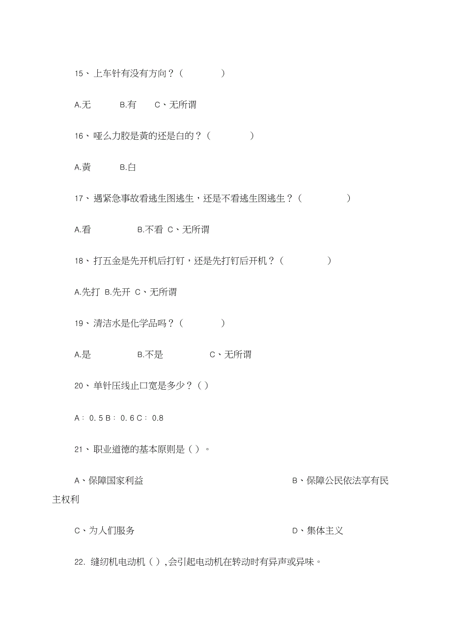 初级缝纫工知识考试试题_第3页