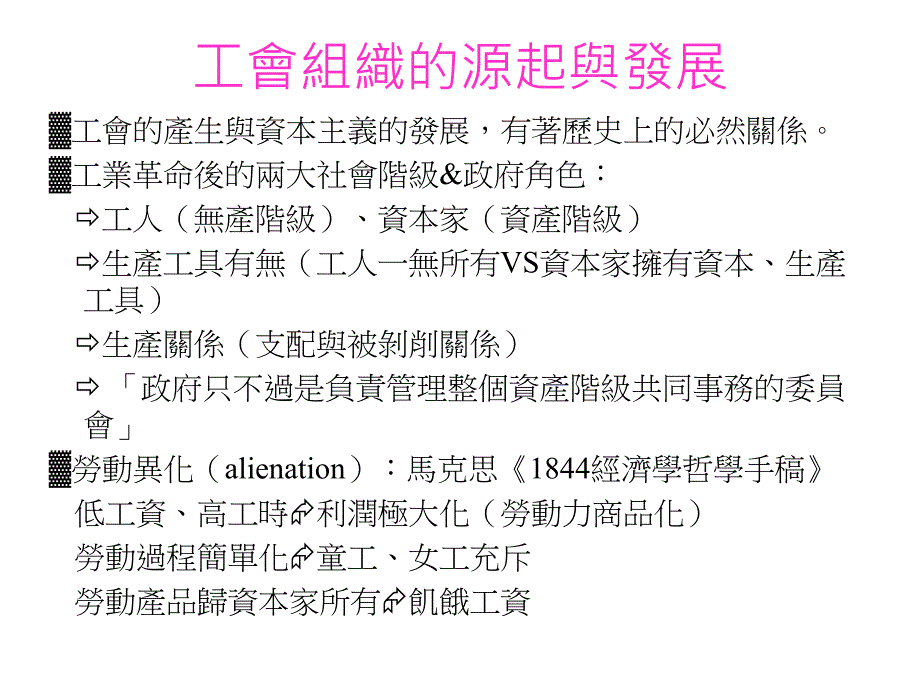 工會组织的理想与实务_第2页