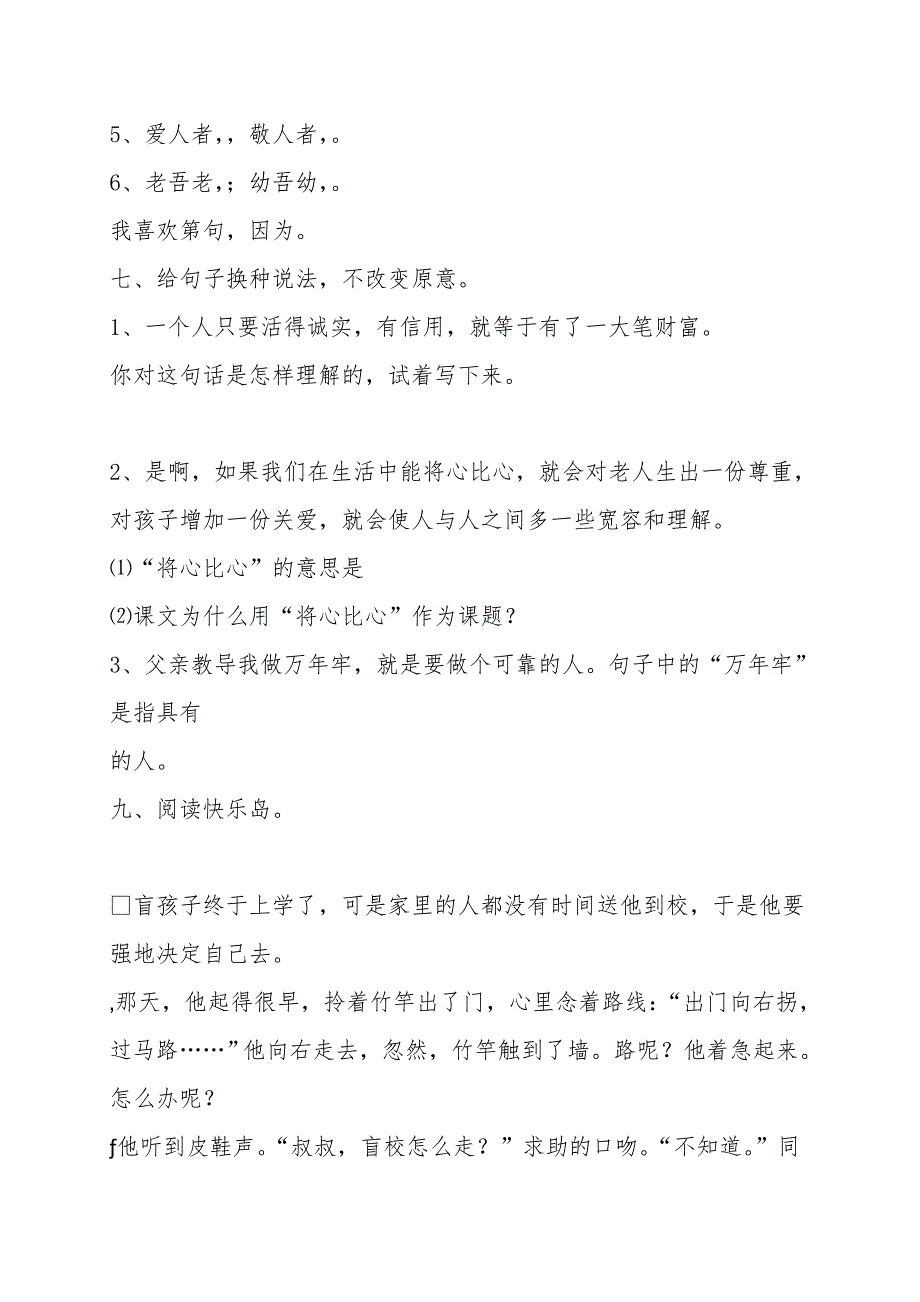 人教版语文四年级下学期第二单元练习题2.doc_第3页