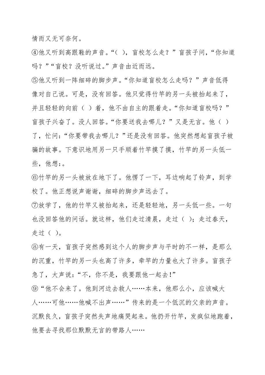 人教版语文四年级下学期第二单元练习题2.doc_第4页