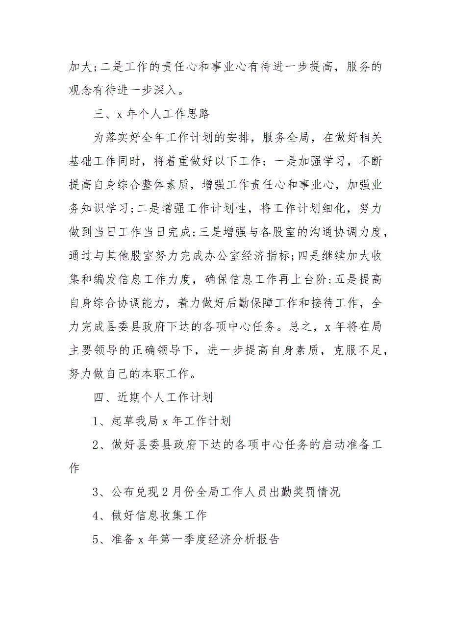 2022员工个人年度工作工作重点要点思路计划5篇.docx_第2页