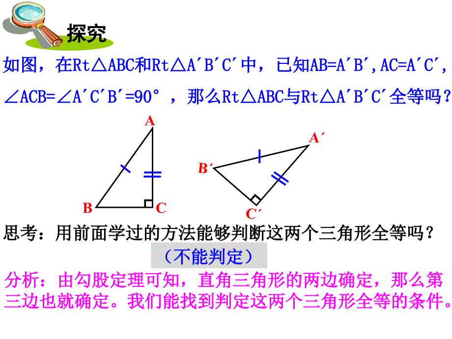 新湘教版八年级数学下册1.3直角三角形全等的判定2_第4页