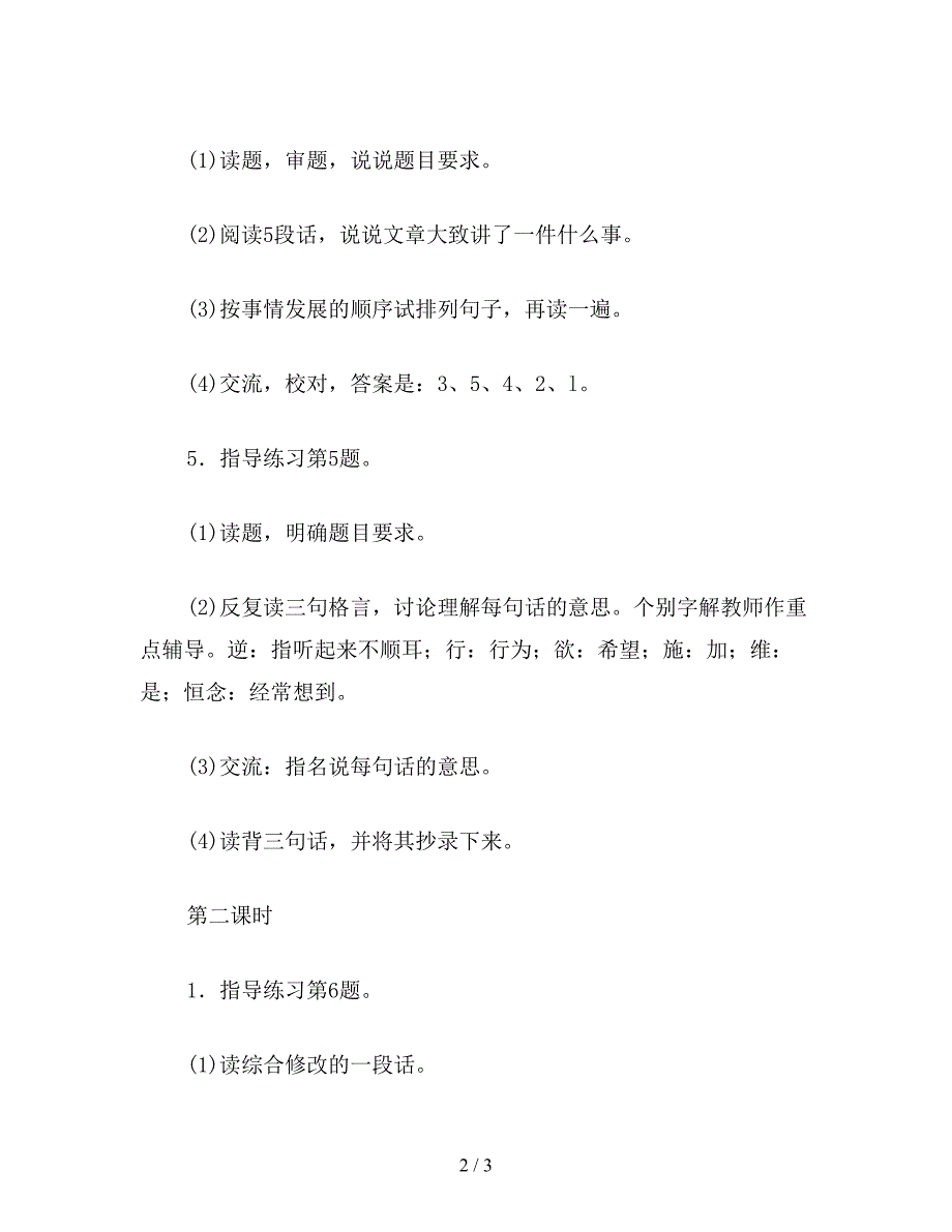 【教育资料】浙教义务版六年级语文上册教案《-练习7》.doc_第2页