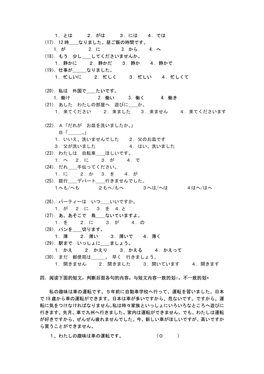 非常难懂之日语习题.doc_第3页