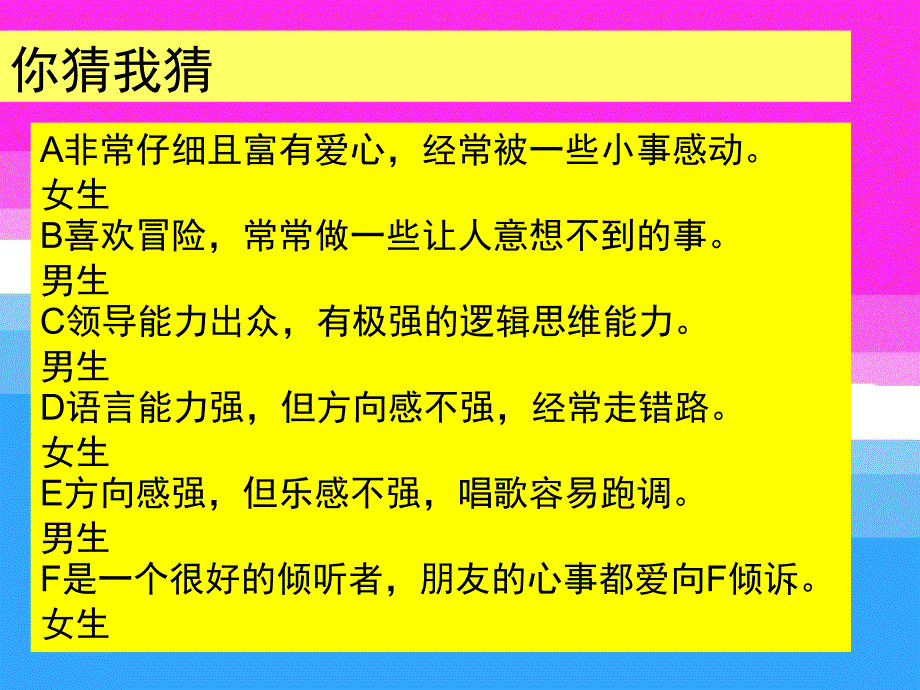 男生女生大不同课件_第2页