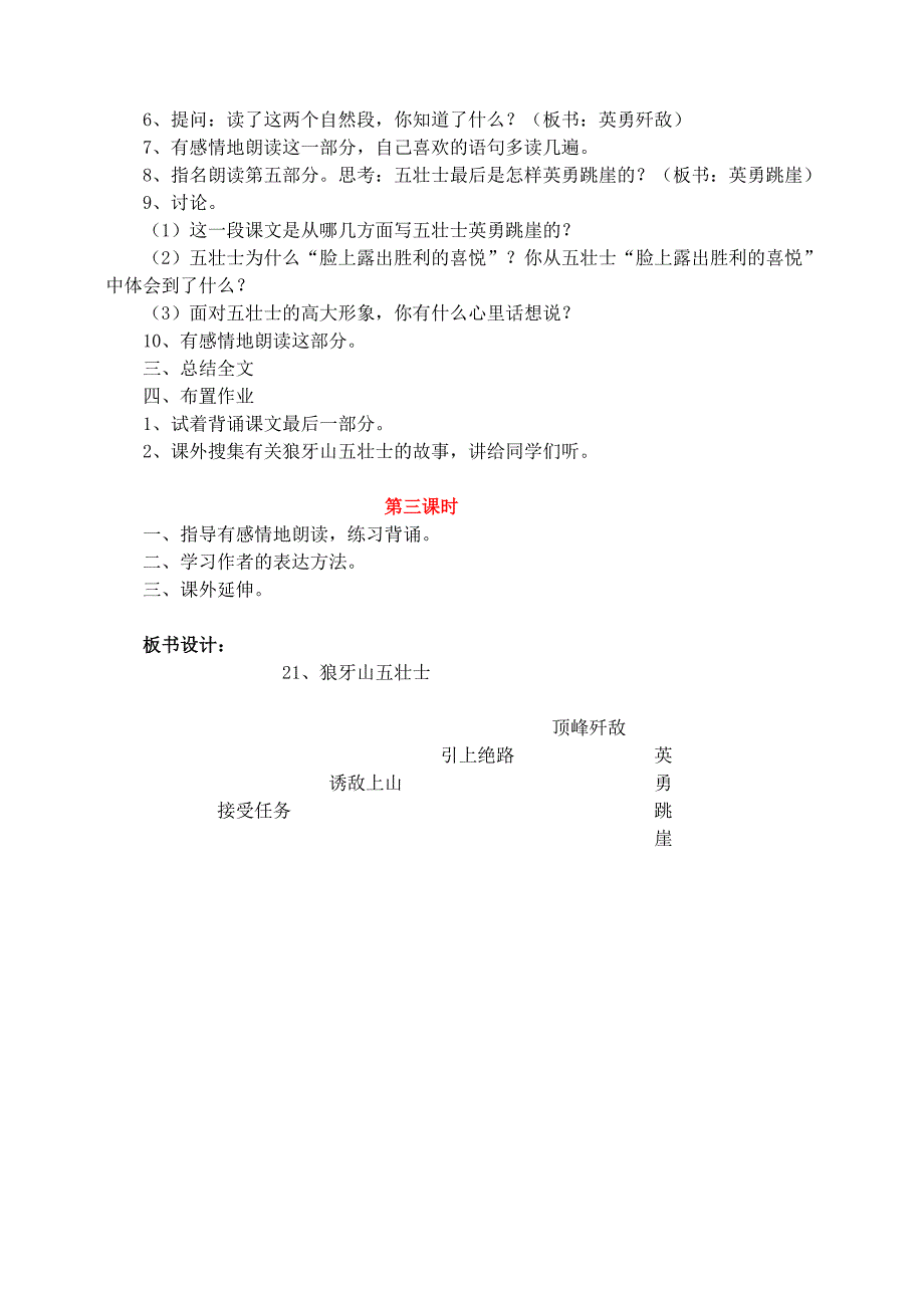 2022年五年级语文上册第七组22狼牙山五壮士教案1新人教版_第2页