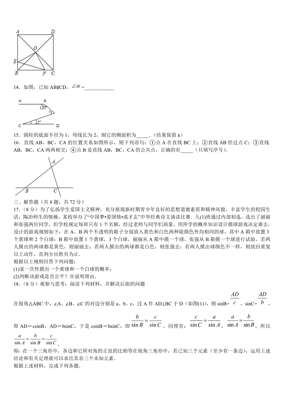 陕西省西安音乐学院附中2023年毕业升学考试模拟卷数学卷含解析_第3页