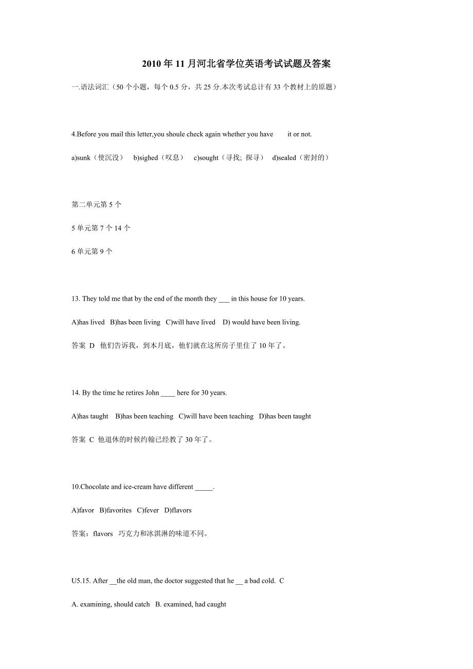 11月河北省学位英语考试试题及答案_第1页