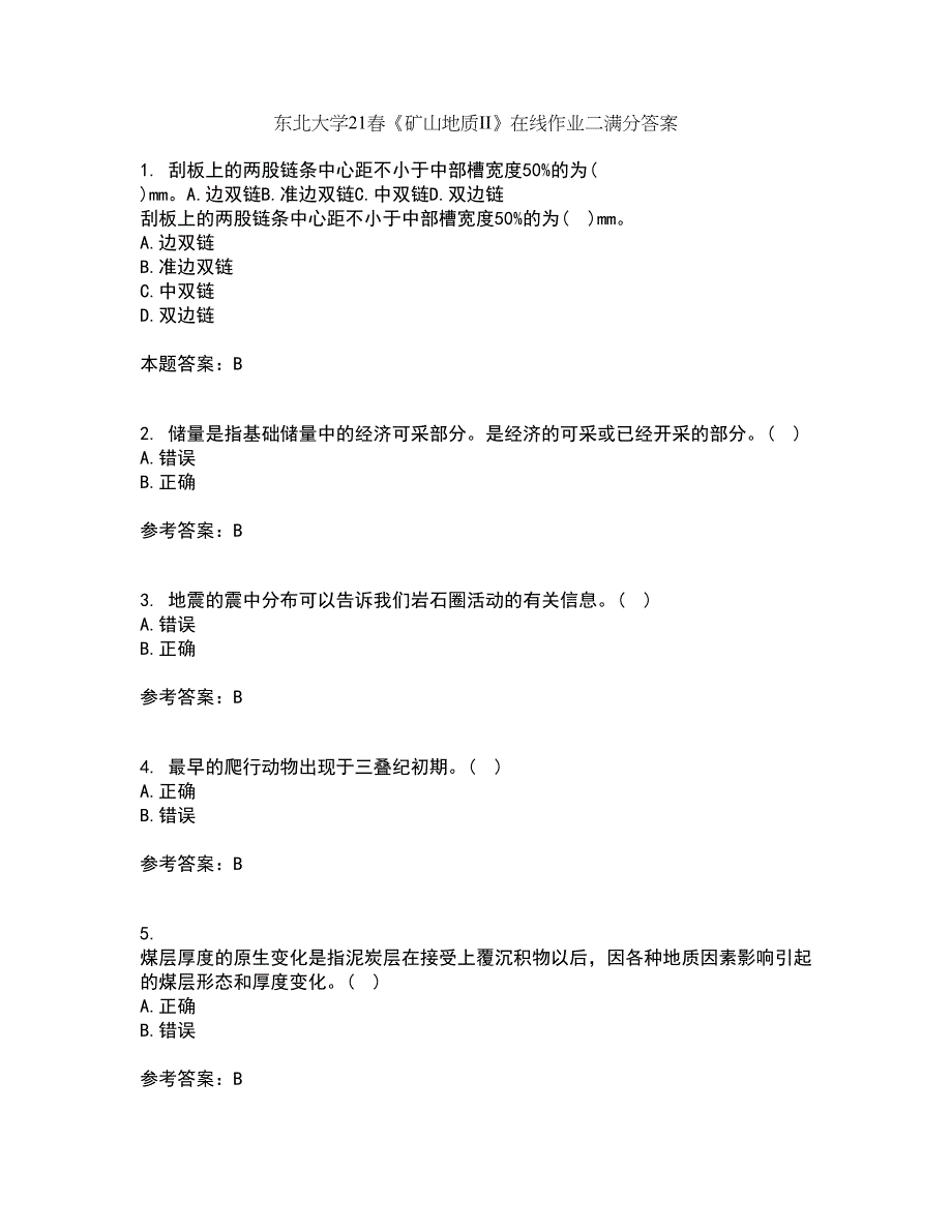 东北大学21春《矿山地质II》在线作业二满分答案85_第1页