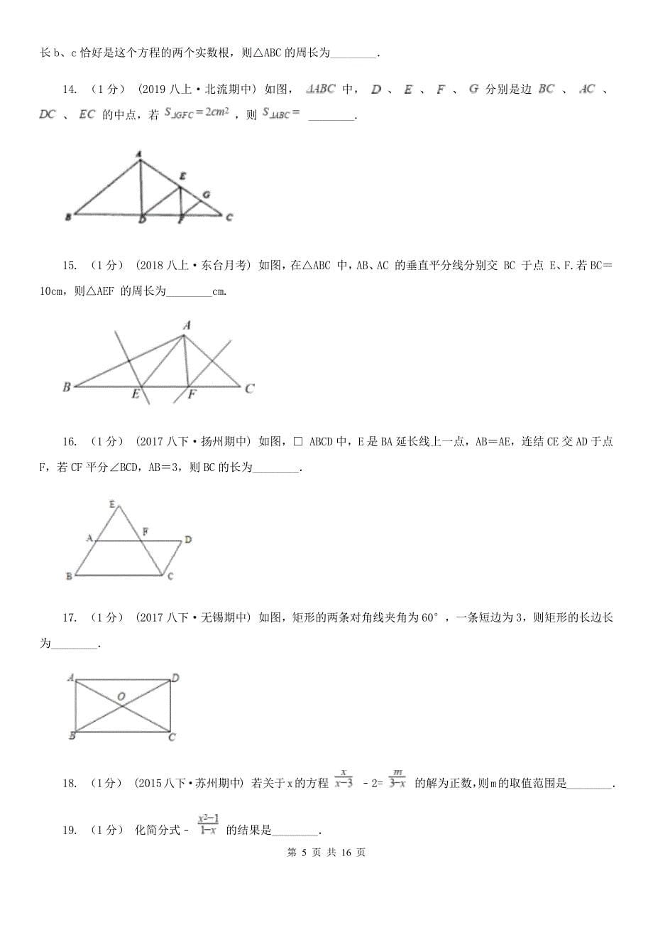 河北省2019-2020学年八年级上学期数学期末考试试卷D卷（模拟）_第5页