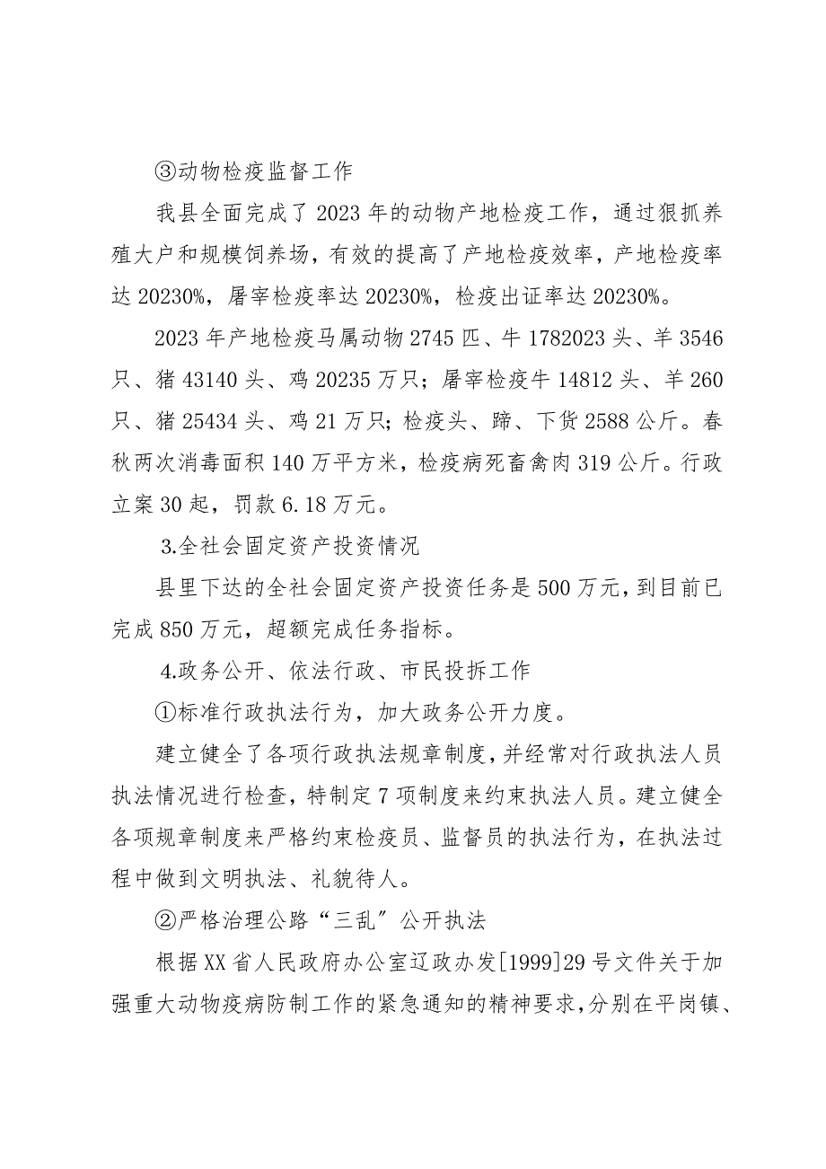 2023年动监工作总结及工作要点.docx_第3页