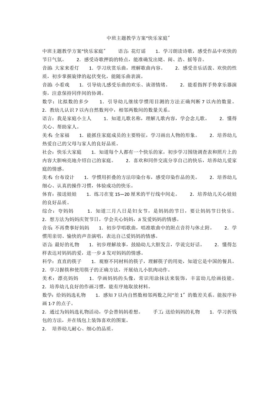 中班主题教学计划“快乐家庭”_第1页