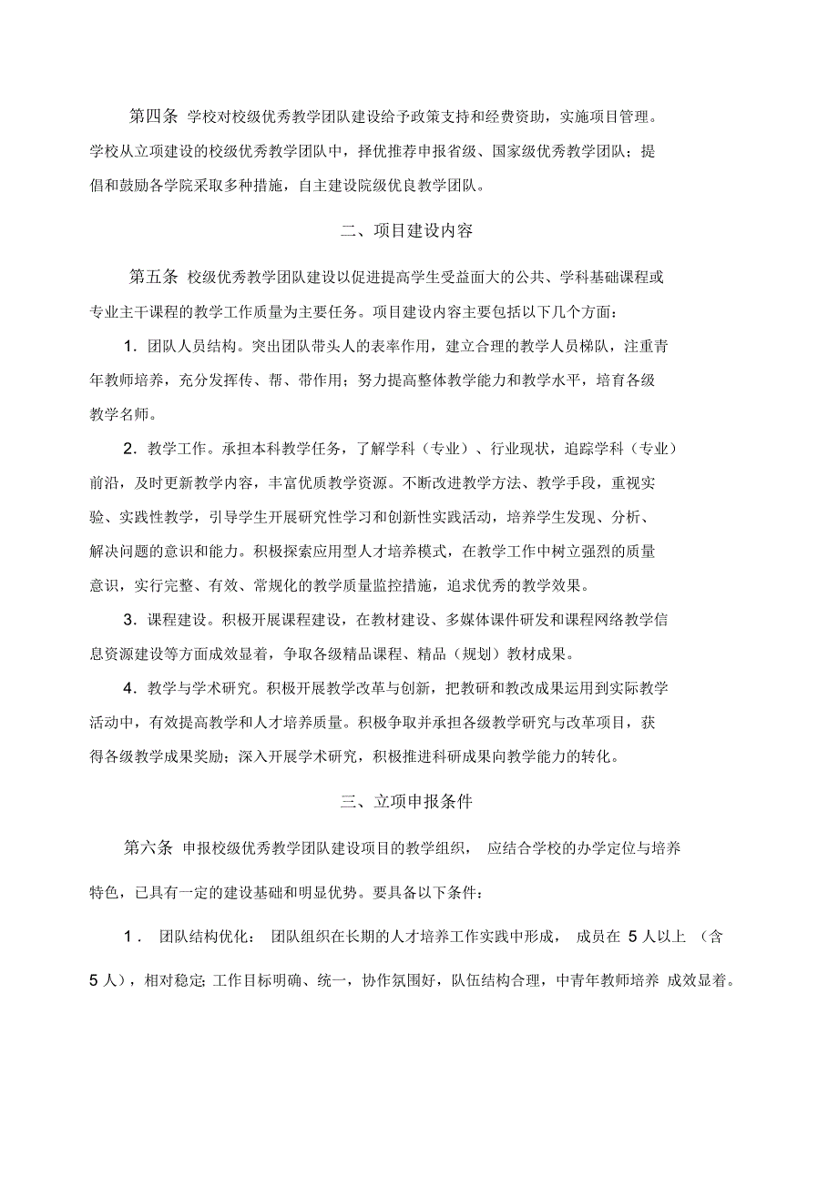 江苏科技大学优秀本科教学团队建设项目管理办法_第2页