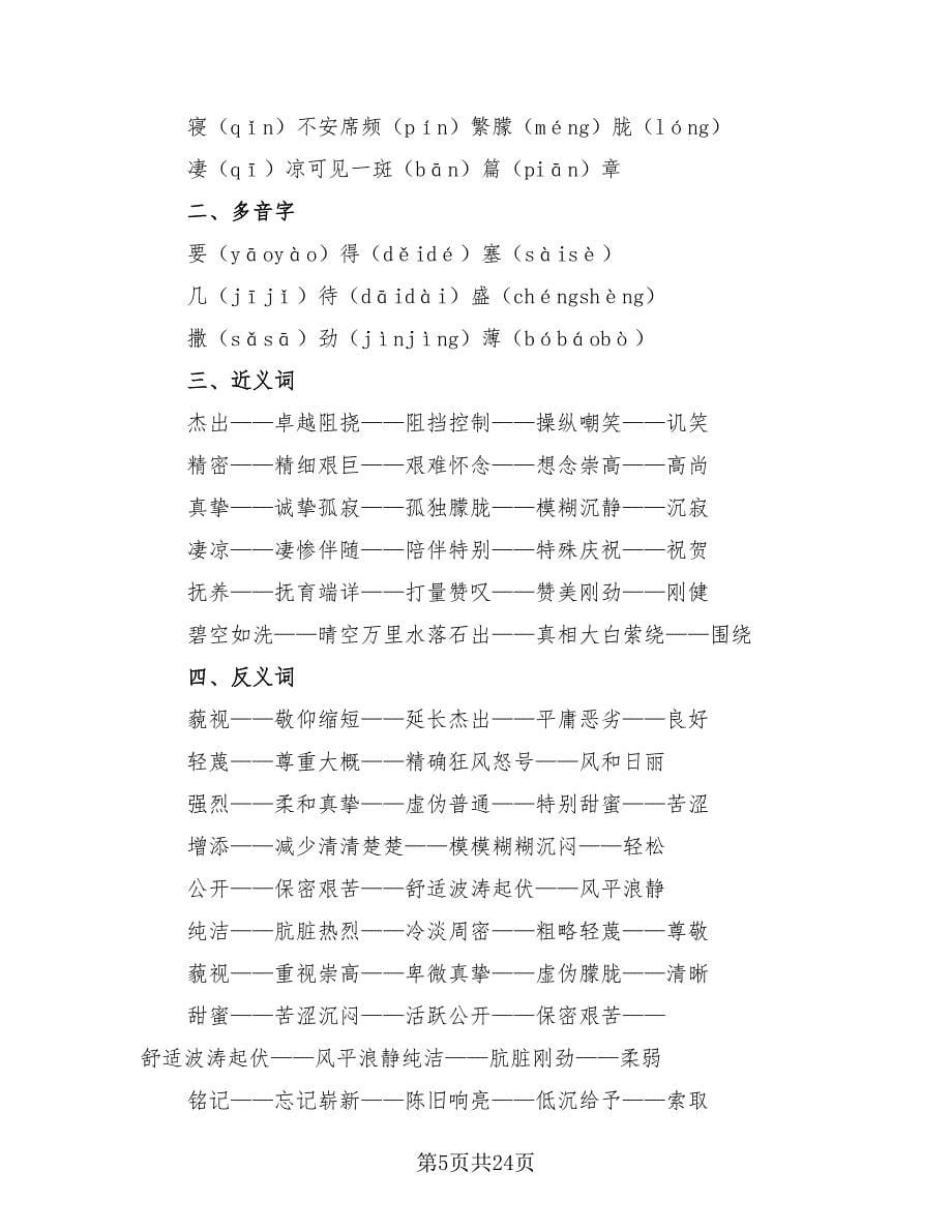 小学六年级语文知识要点总结（二篇）.doc_第5页