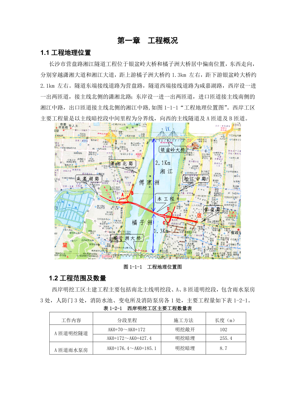 长沙市营盘路湘江隧道工程明挖段施工技术总结_第4页